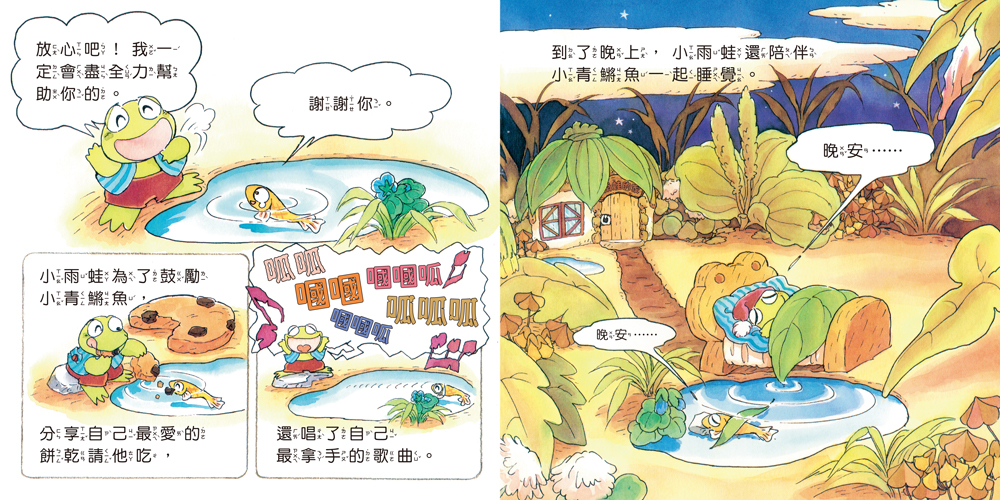送小魚兒回家｜友情啟蒙繪本｜3歲以上｜福澤由美子溫馨之作 (大排長龍作者)